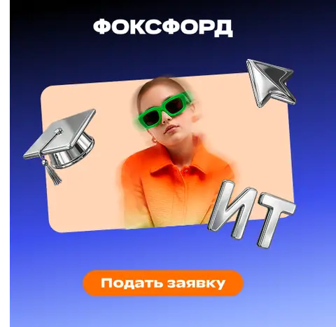 Экономика и бухгалтерский учет (по отраслям) — foxford.ru